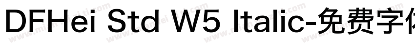 DFHei Std W5 Italic字体转换